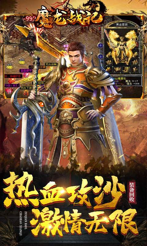 魔龙战记（新神器高爆）