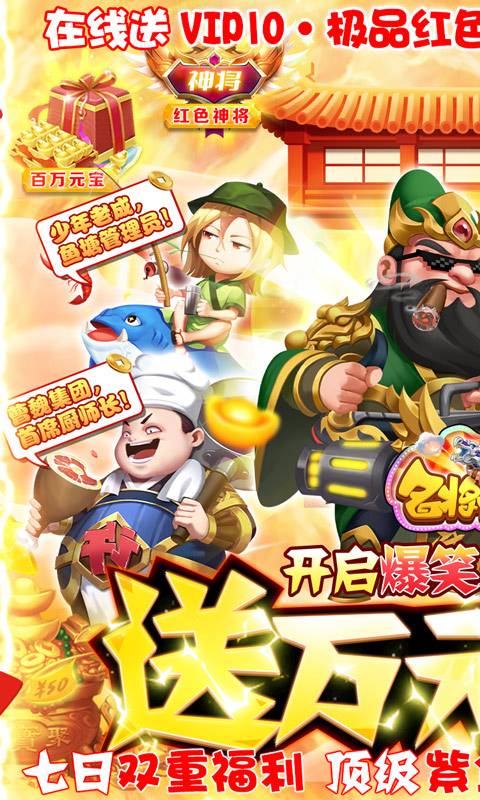 名将之路（神将无限抽）