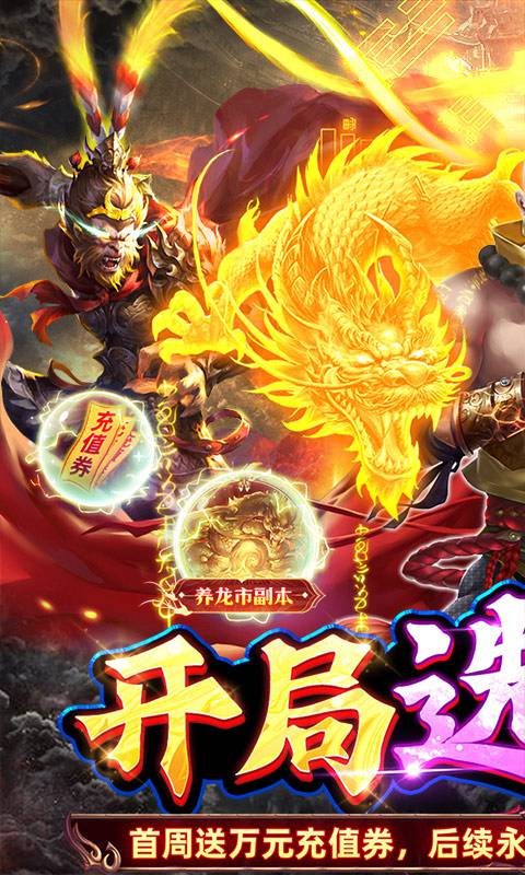 修真世界(真地藏养龙)