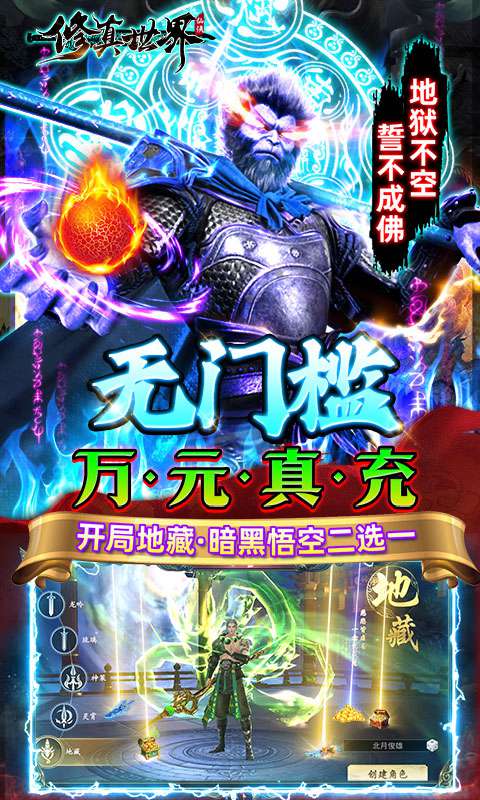 修真世界(真地藏养龙)