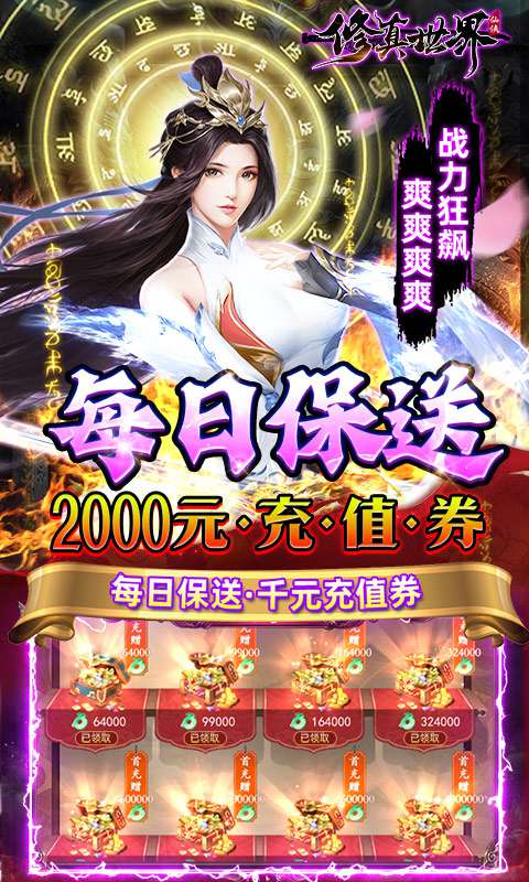 修真世界(真地藏养龙)