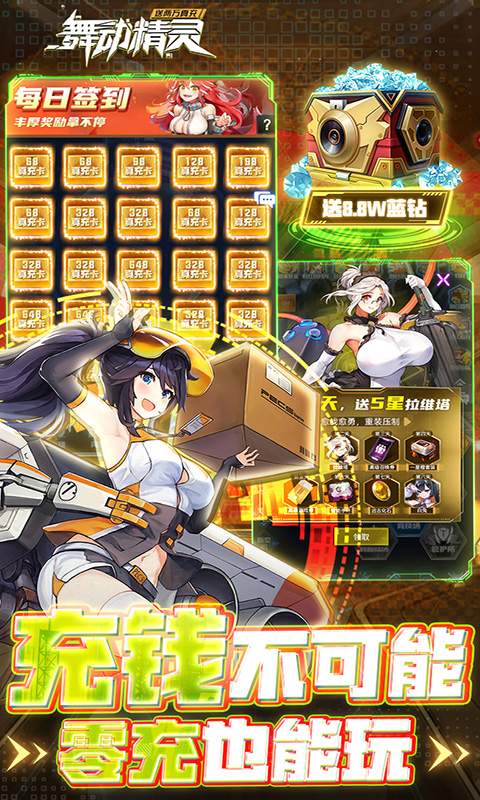 舞动精灵(送2W真充)