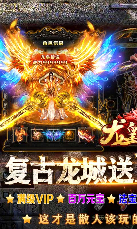 龙皇传说(10亿0元购)