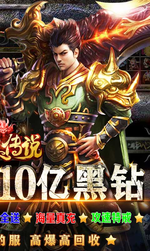 龙皇传说(10亿0元购)
