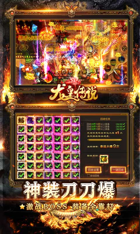 龙皇传说(10亿0元购)