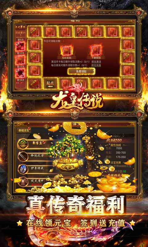 龙皇传说(10亿0元购)
