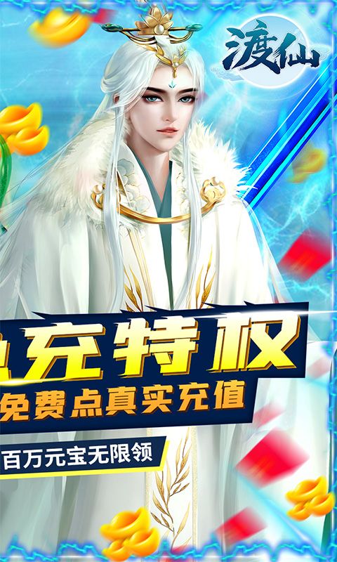 渡仙(GM无限点充)