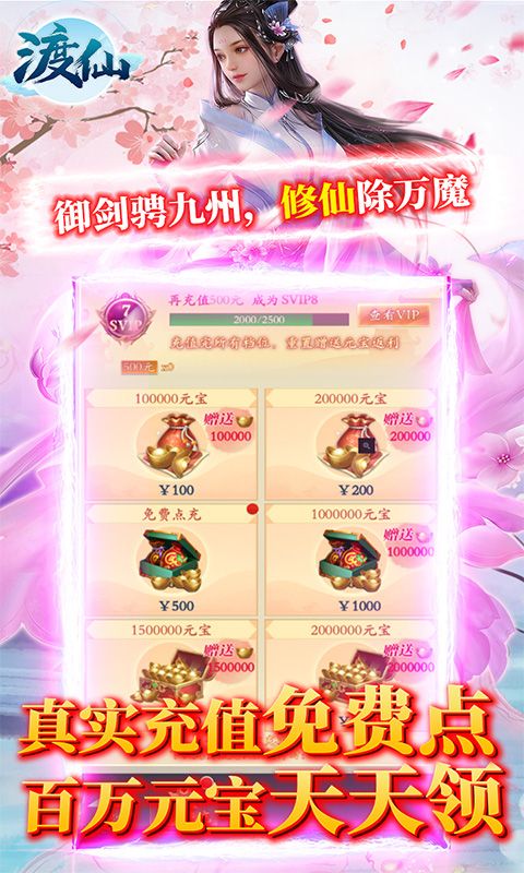 渡仙(GM无限点充)