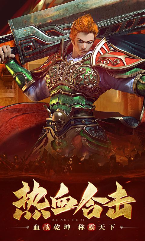 热血合击(魔玩版)