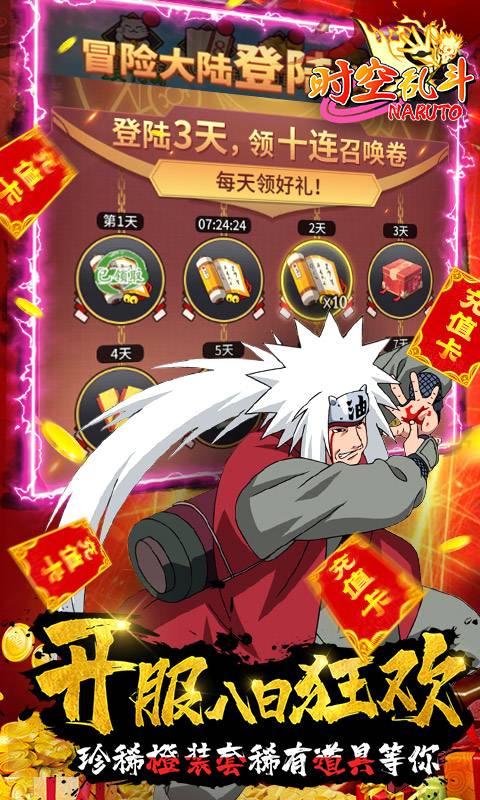 时空乱斗(天天领充值)