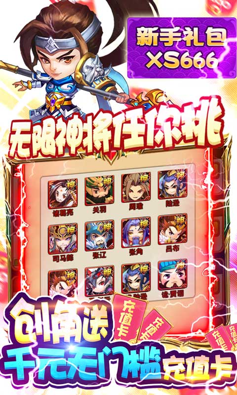 三国战天下(无限超神将)