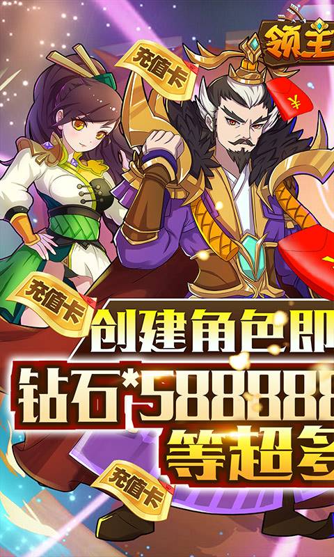 领主争霸(日送648)