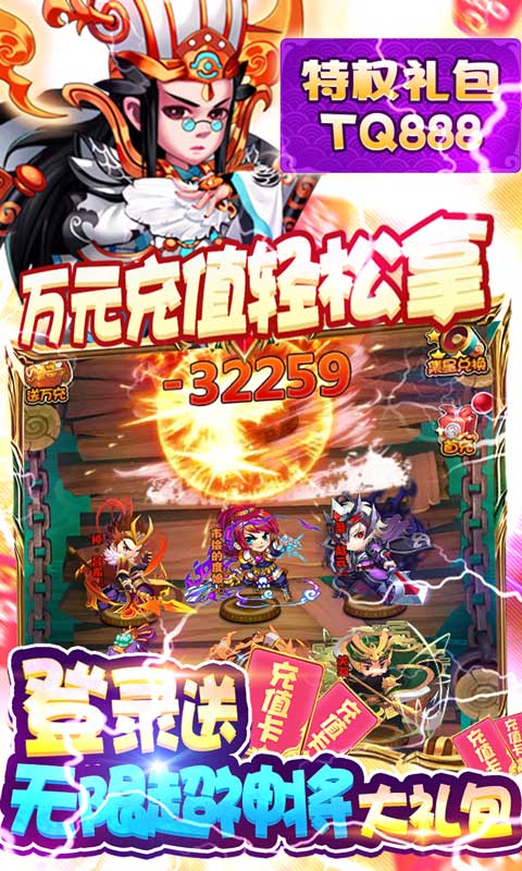 三国战天下(无限超神将)