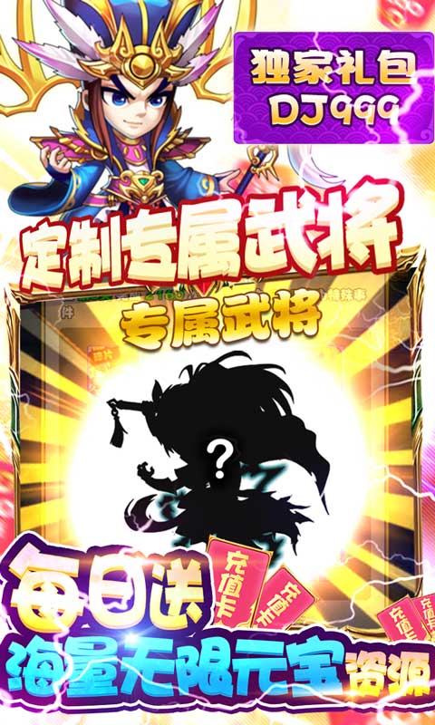 三国战天下(无限超神将)