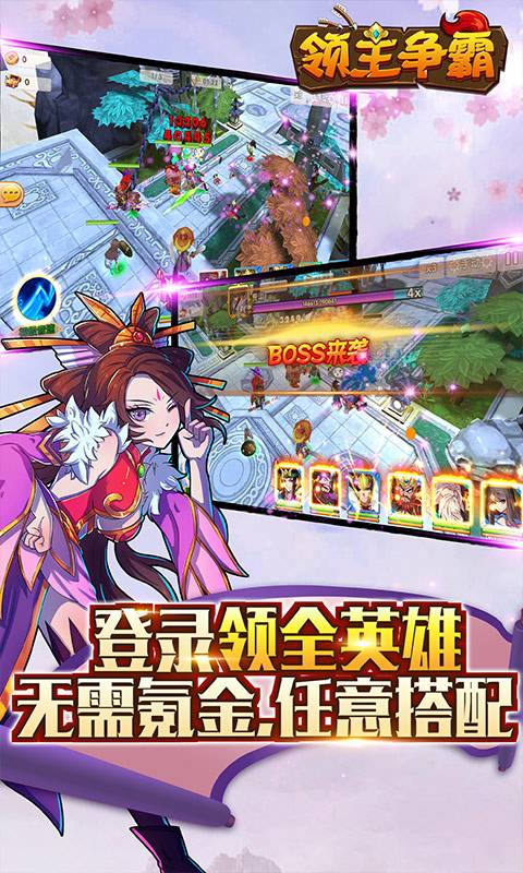 领主争霸(日送648)