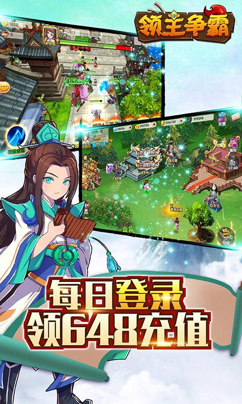 领主争霸(日送648)