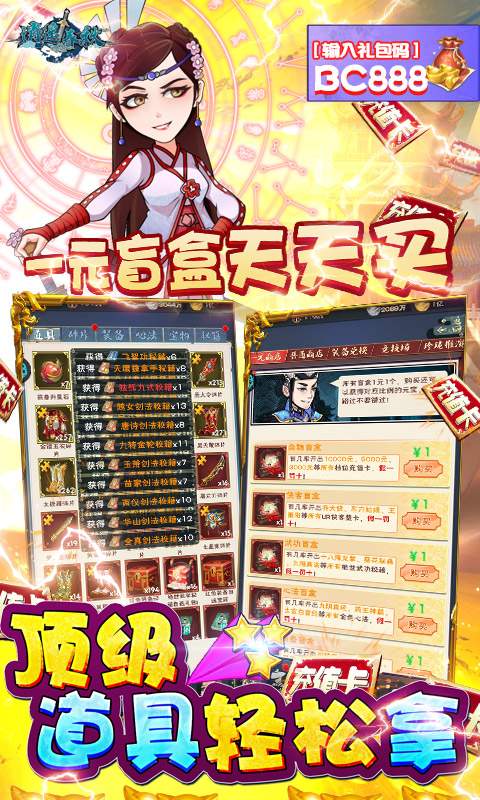 逍遥春秋(充值派对版)