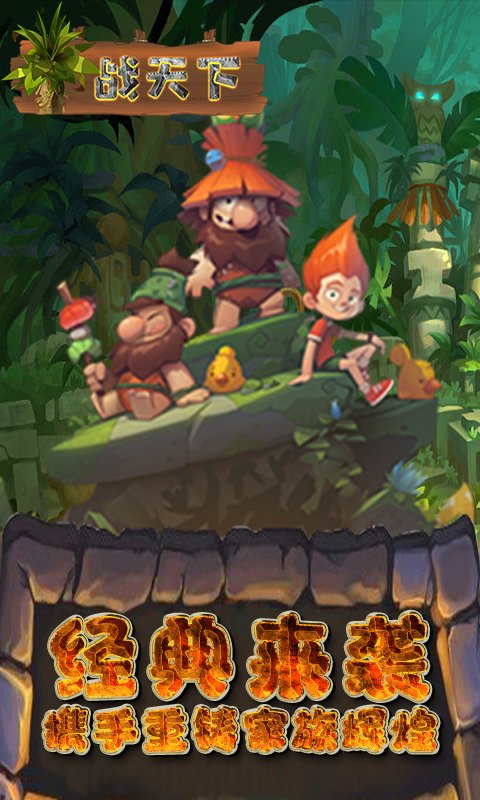 战天下(Q版回合制)