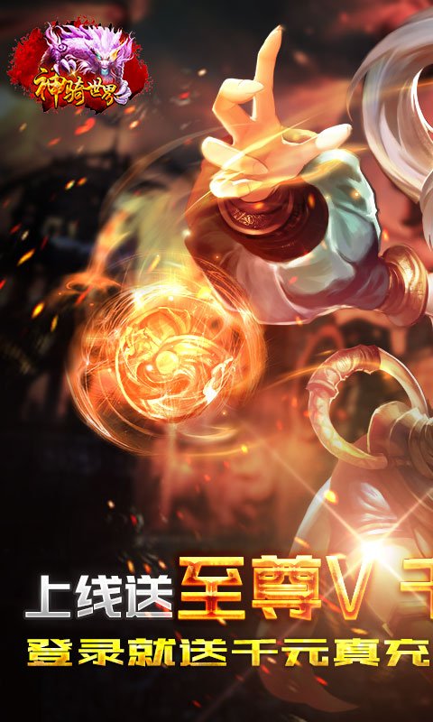 神骑世界(GM无限代币)