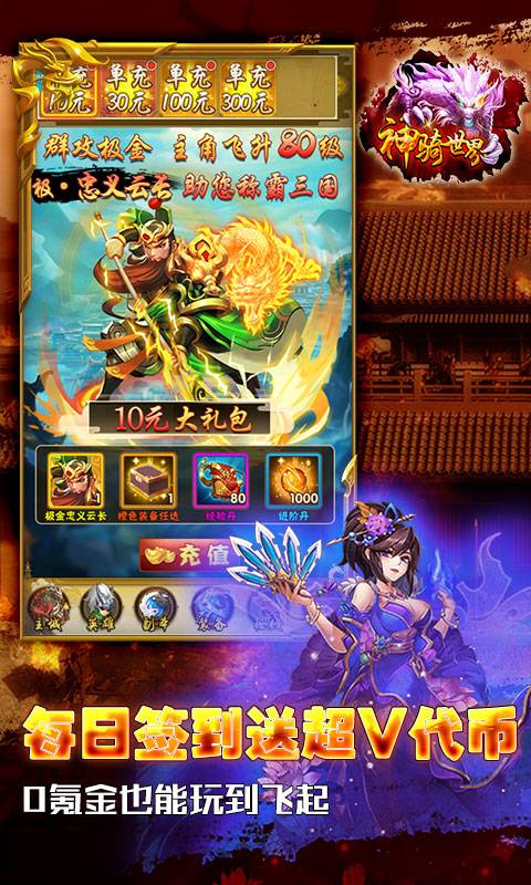 神骑世界(GM无限代币)