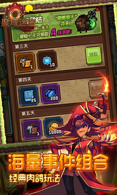 魔域迷宫(无限特权)