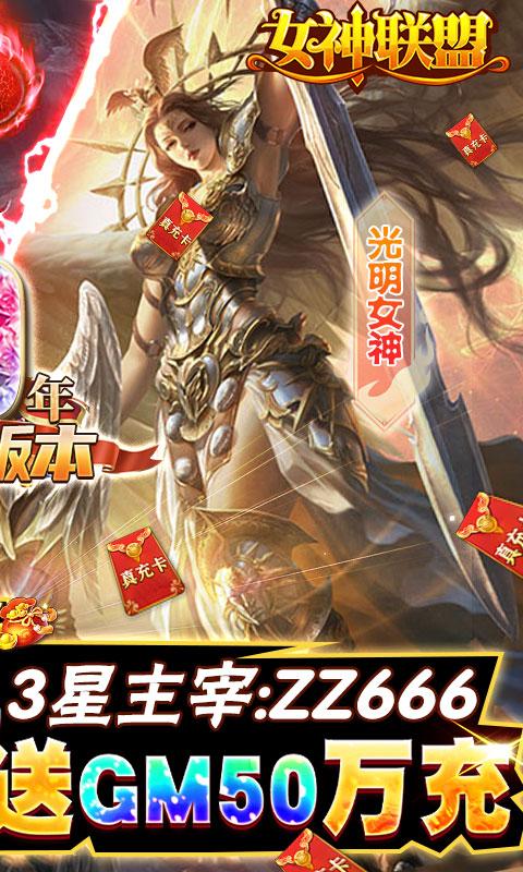 女神联盟(R卡全免)