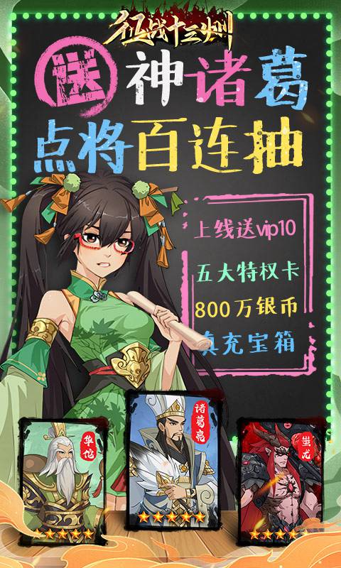 征战十三州(百抽神诸葛)