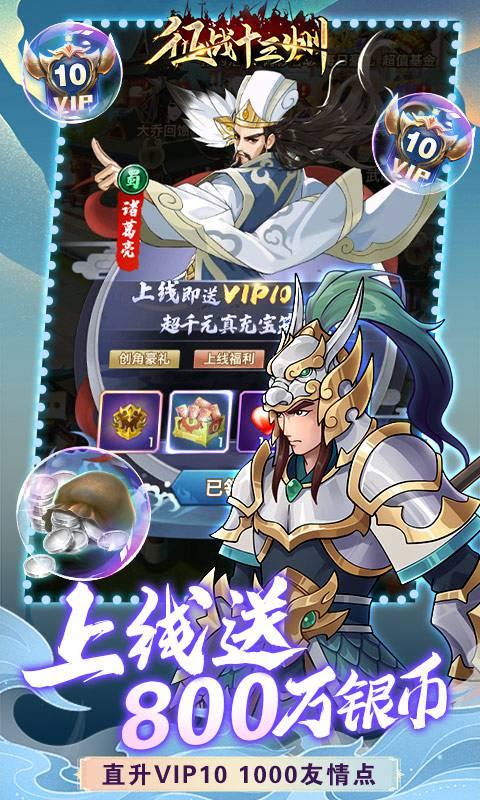 征战十三州(百抽神诸葛)