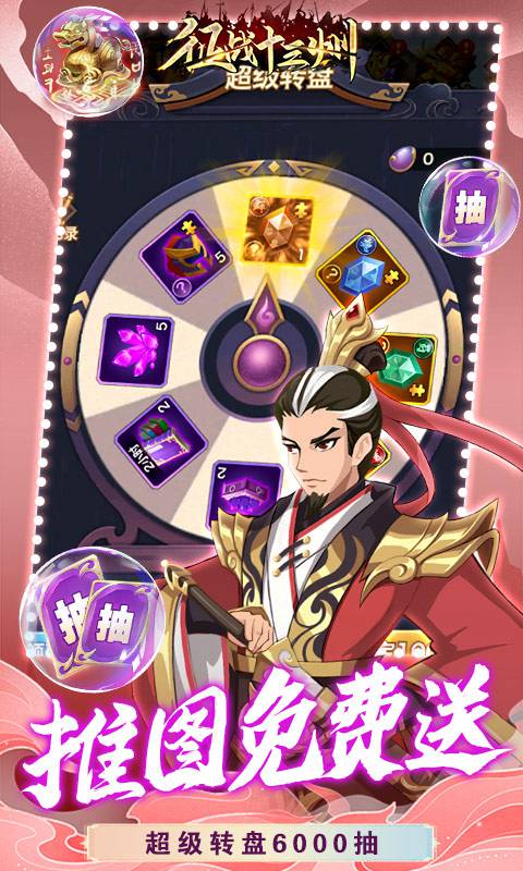 征战十三州(百抽神诸葛)