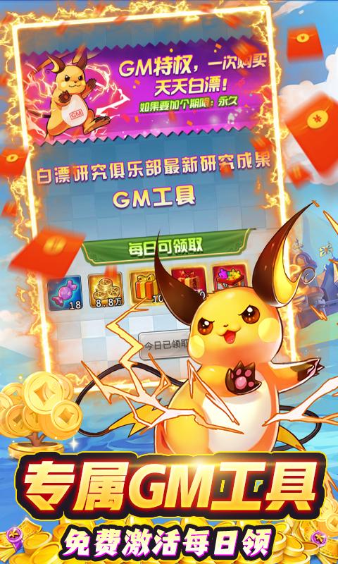 精灵Q传(GM真充版)