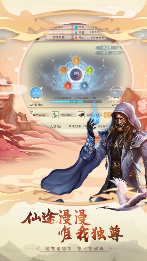 想不想修真内购破解版