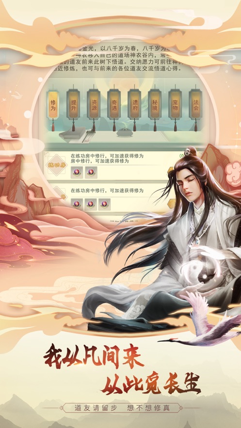 想不想修真内购破解版