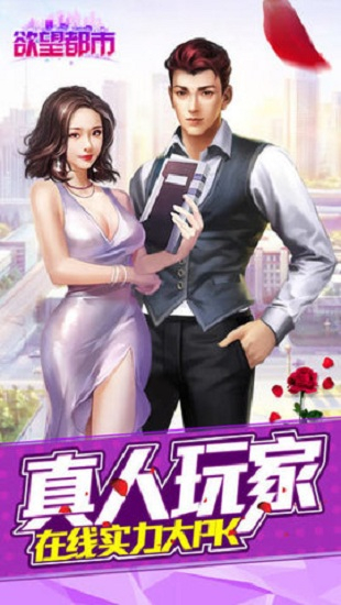 欲望都市破解版