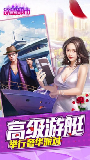 欲望都市破解版