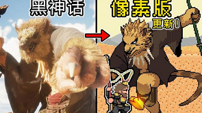 黑神话悟空像素版手游