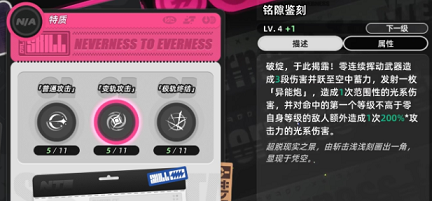 异环零强度介绍