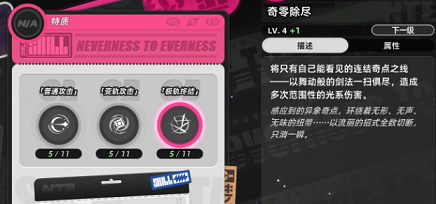 异环零强度介绍