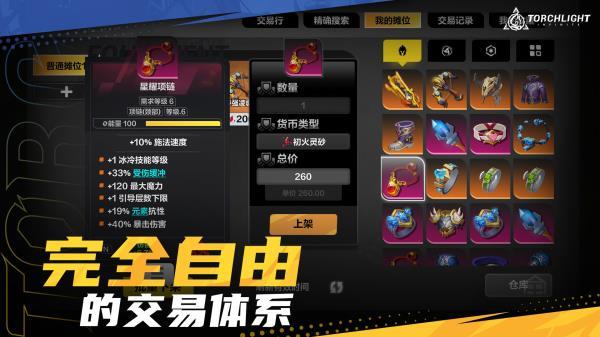 火炬之光无限国际服手机版