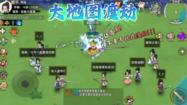 修仙家族模拟器2破解版