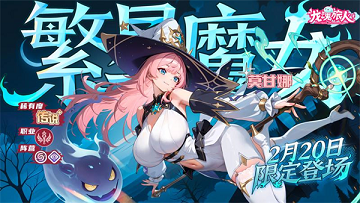 龙魂旅人破解版