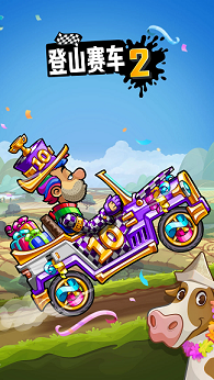 登山赛车2无限金币无限钻石破解版