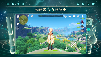 云原神正式版