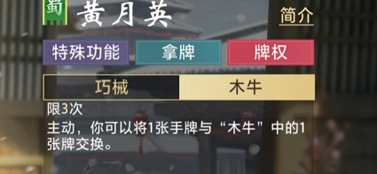 三国百将牌木牛流马玩法技巧