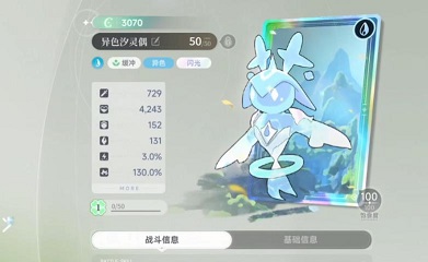 色星原旅谣艾妮丝强度介绍