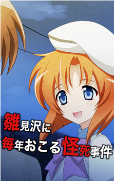 寒蝉鸣泣之时游戏汉化安卓版