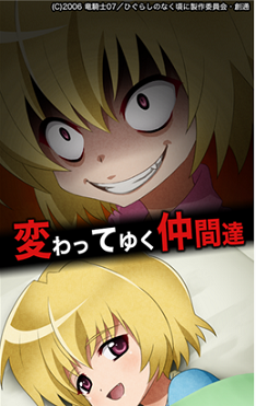 寒蝉鸣泣之时游戏汉化安卓版