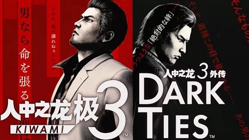 如龙极3正式版