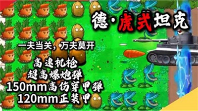 植物大战僵尸二战版内置菜单