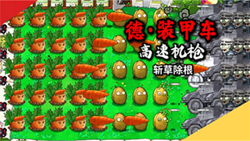 植物大战僵尸二战版内置菜单