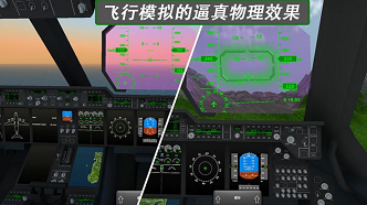 飞行模拟器2无限金币版